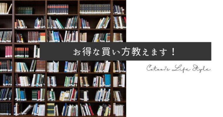 ebookjapanお得買い方